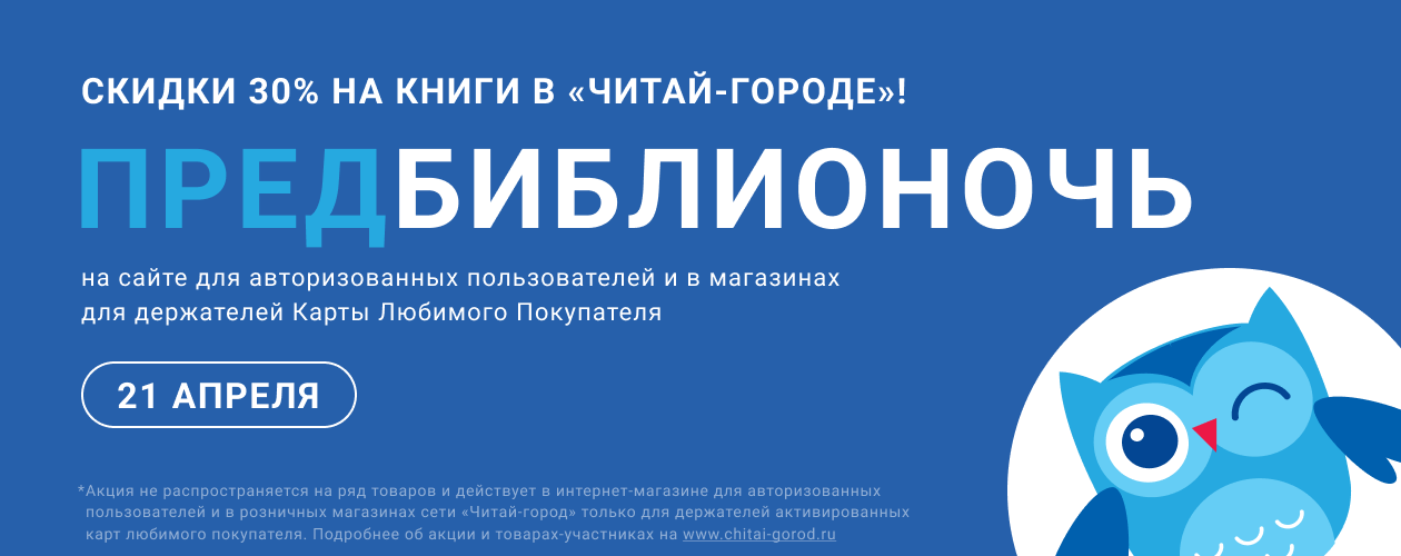Читай город скидки студентам. Читай город скидки студентам
